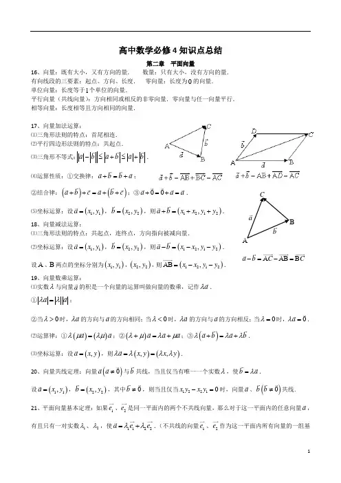 高中数学必修4知识点总结：第二章 平面向量