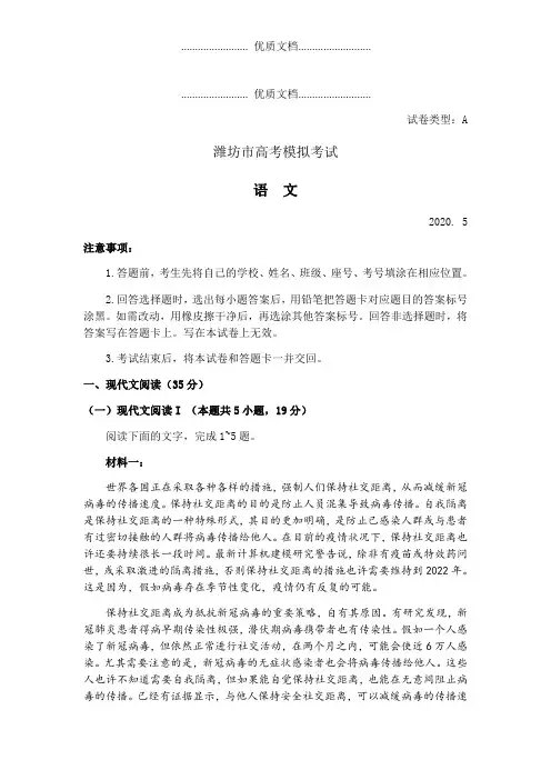 山东省潍坊市2020届高三高考模拟(二模)语文试题