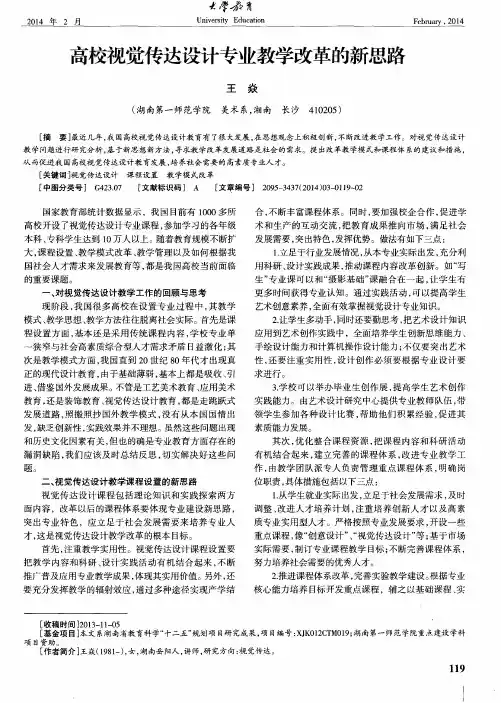 高校视觉传达设计专业教学改革的新思路 2