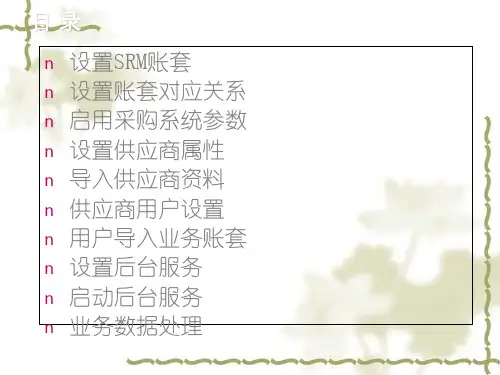 供应商协同配置系统综合指南