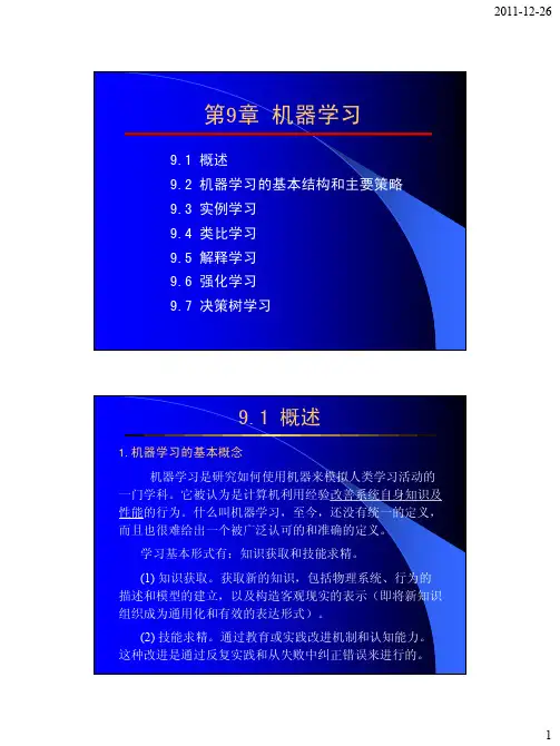 第9章 机器学习