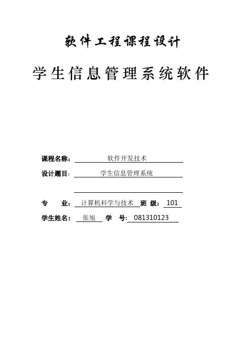 软件工程课设
