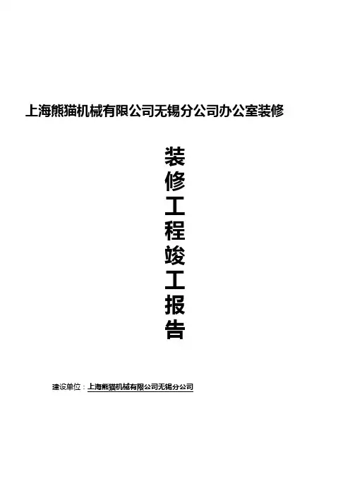 装修工程竣工验收报告表格