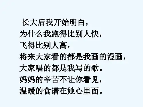 (部编)初中语文人教2011课标版七年级上册5 秋天的怀念 (3)