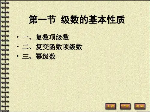 4.1级数的基本性质