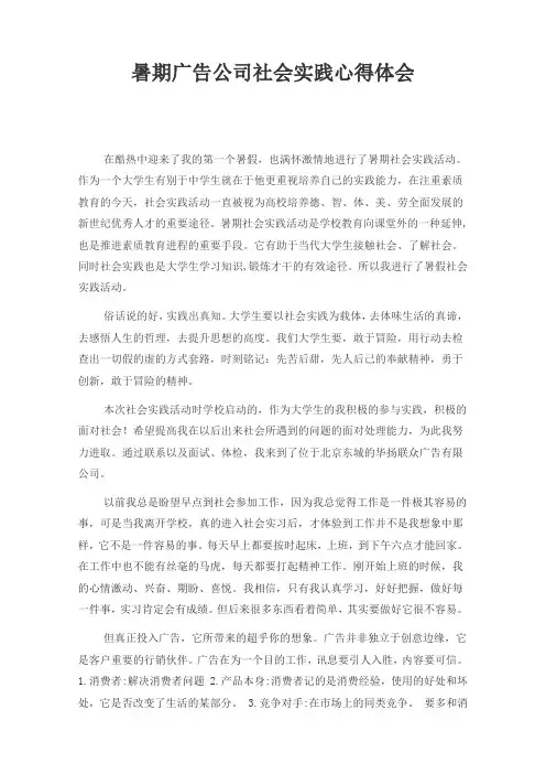 广告公司社会实践报告
