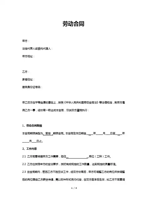 北京市劳动合同范本 2