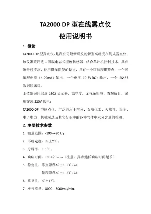 露点仪说明书
