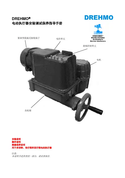 emg电动门说明书