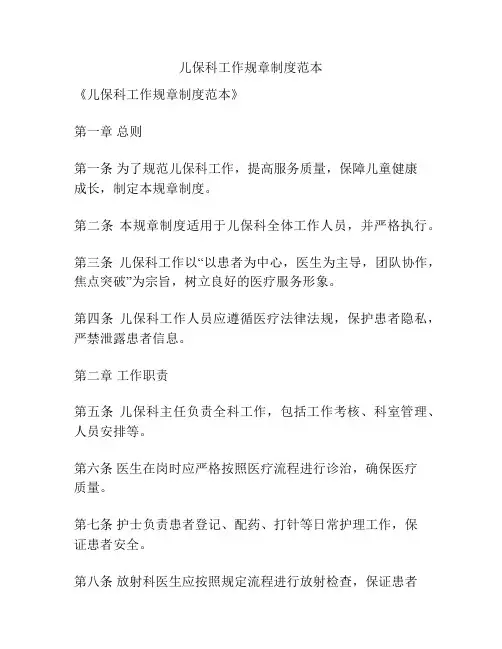 儿保科工作规章制度范本