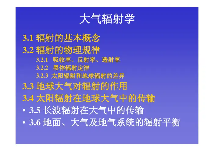 大气辐射学3 - 副本