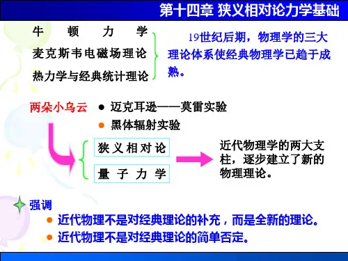 狭义相对论