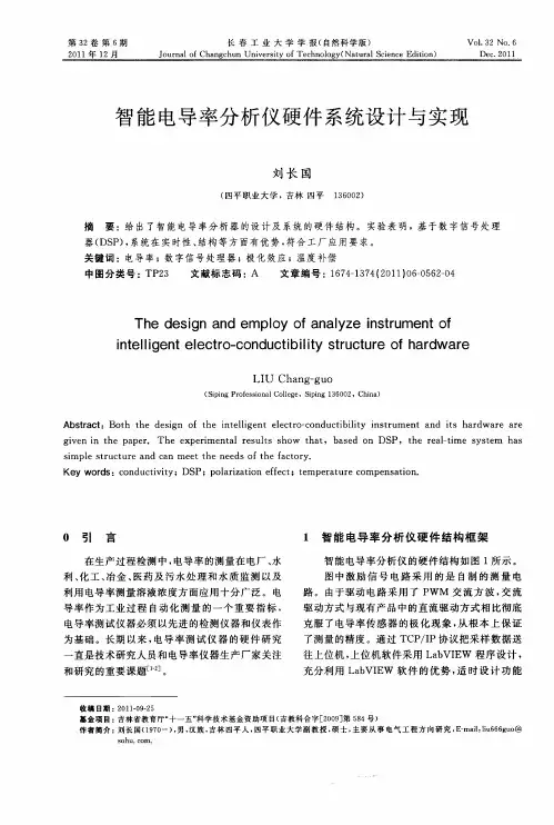 智能电导率分析仪硬件系统设计与实现