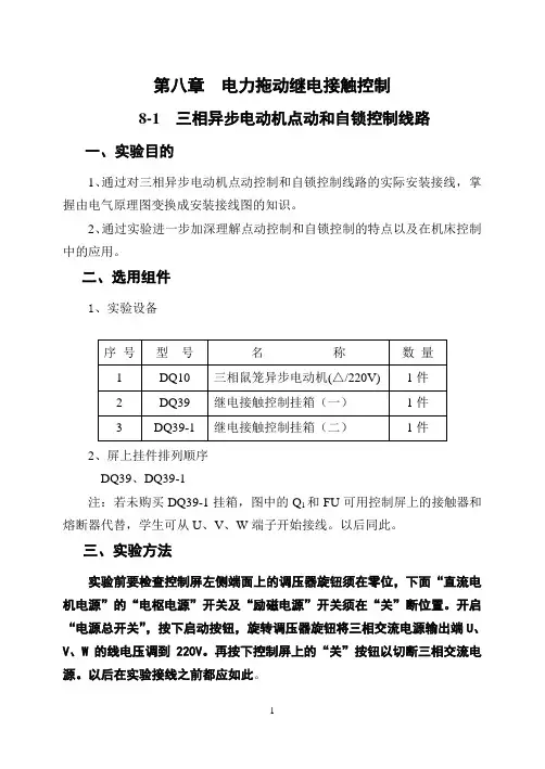 三相异步电机实验