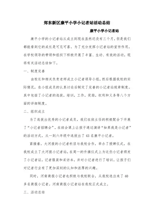 小记者站活动总结