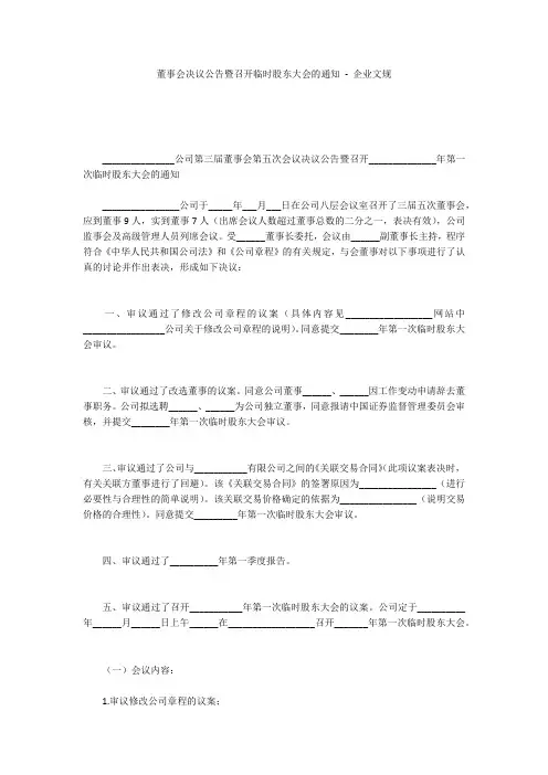 董事会决议公告暨召开临时股东大会的通知 - 企业文规 
