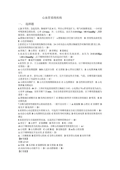 心血管疾病三基试题及答案