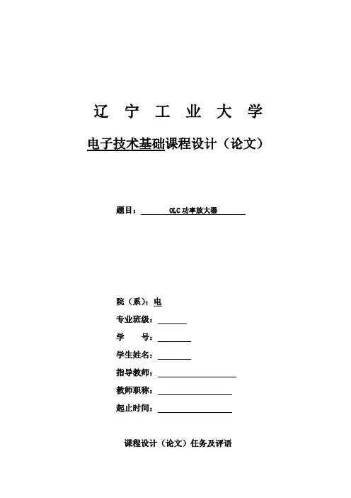OCL功率放大器+课程设计