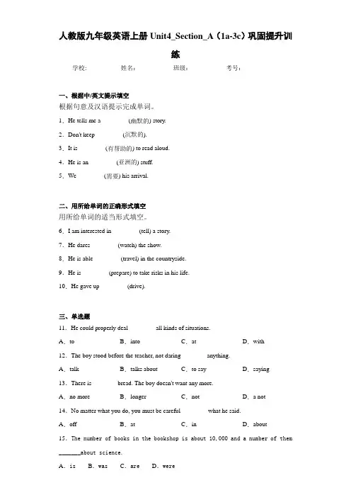 人教版九年级英语上册Unit4_Section_A(1a-3c)巩固提升训练