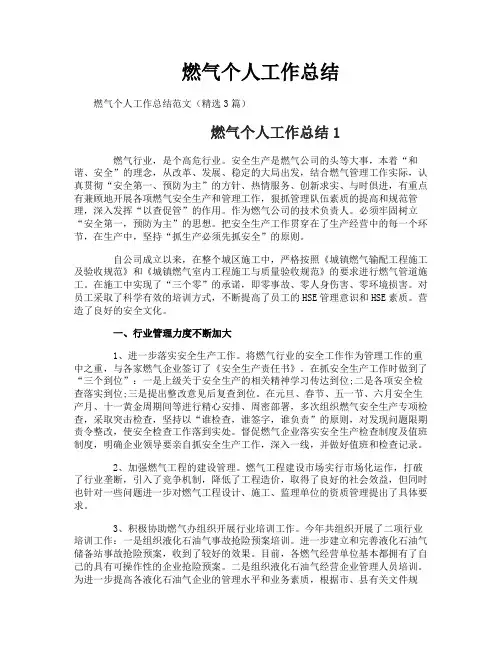 燃气个人工作总结