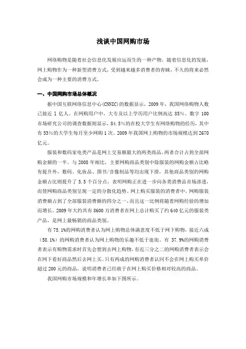 浅谈中国网购市场