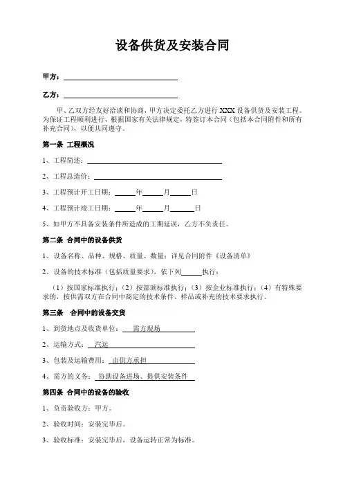 设备供货及安装合同
