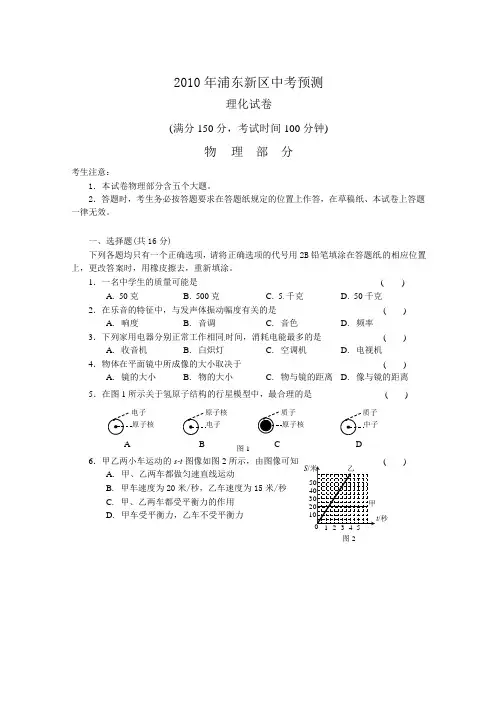 2010年上海市中考模拟考试-浦东区物理