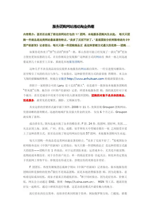 2011年服务团购网站涌动淘金热潮第八集