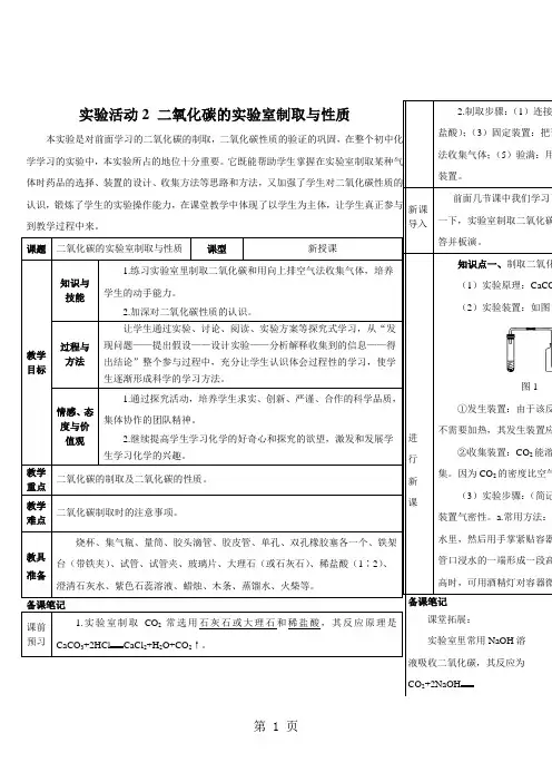 (人教版)九年级上学期化学教案  实验活动2 二氧化碳的实验室制取与性质-教学文档