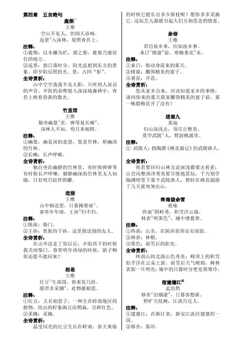 五言绝句(带详细翻译)