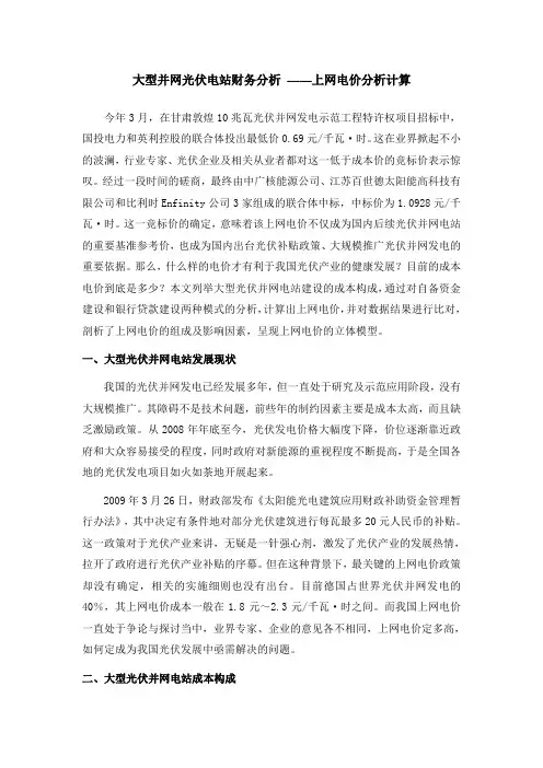 大型并网光伏电站财务分析