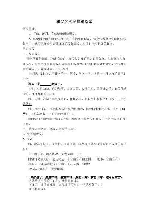 祖父的园子详细教案