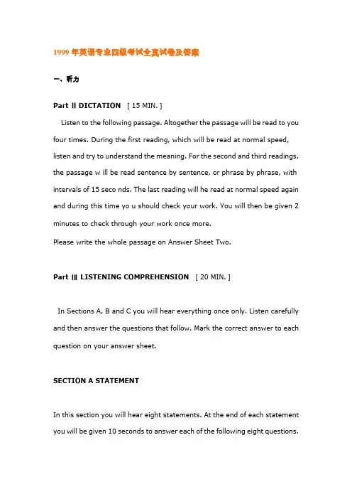 1999年英语专业四级考试全真试卷及答案