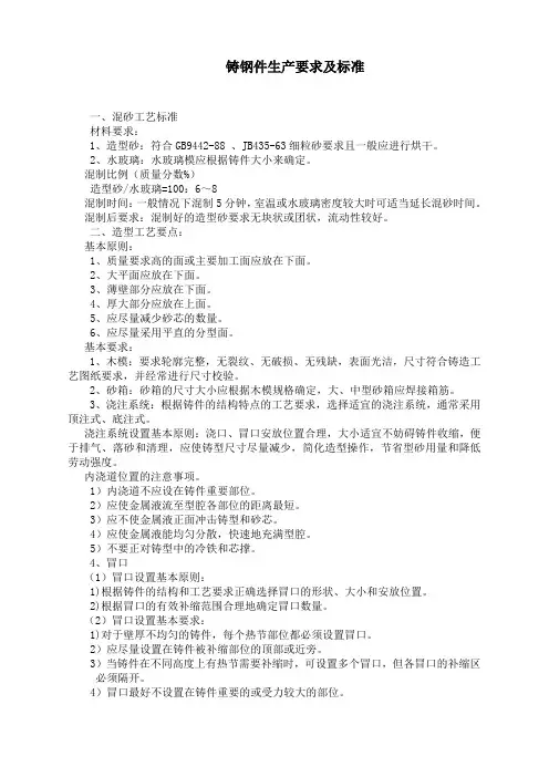 铸件生产要求及质量