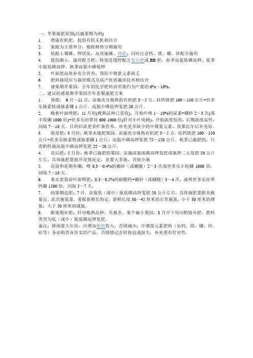 苹果施肥套餐方案