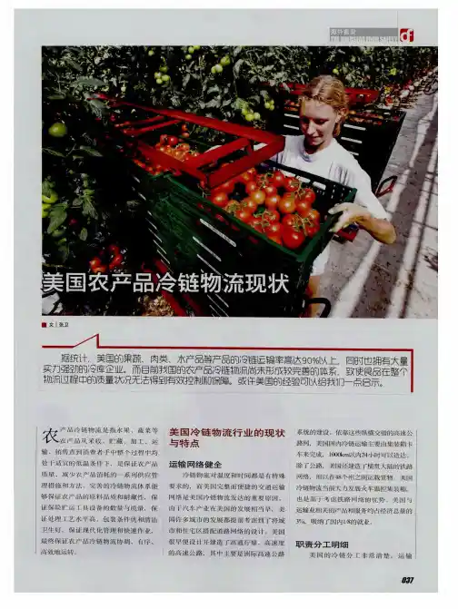 美国农产品冷链物流现状