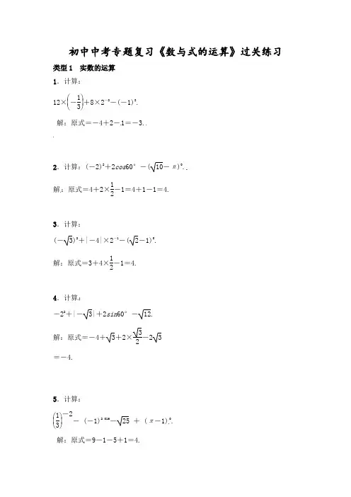 初中中考专题复习《数与式的运算》精选过关练习(含答案)