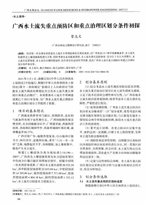 广西水土流失重点预防区和重点治理区划分条件初探