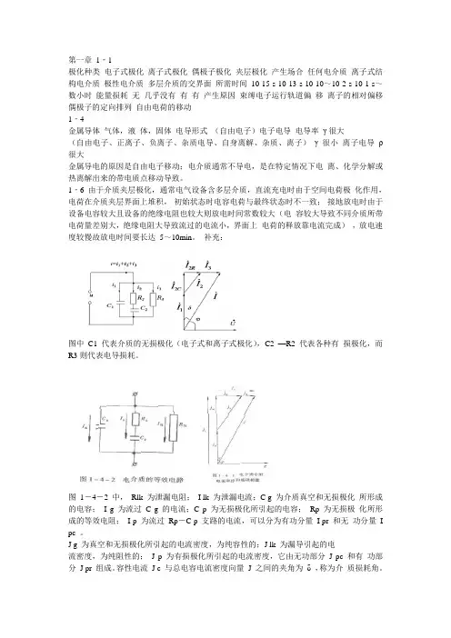 高电压技术习题答案