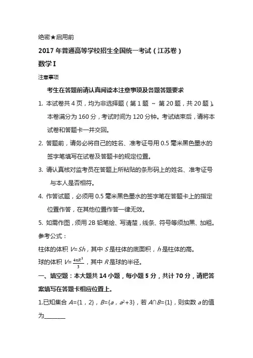 2017年江苏省高考数学试题