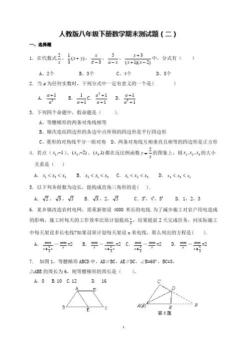 人教版八年级下册数学期末测试题(二)