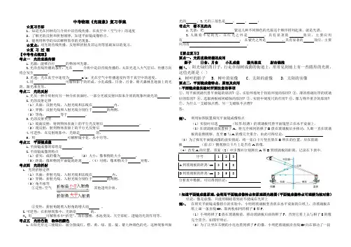 人教版八年级物理上册第四章中考物理《光现象》复习学案