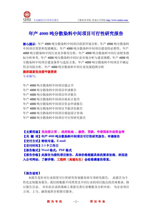 年产4000吨分散染料中间项目可行性研究报告