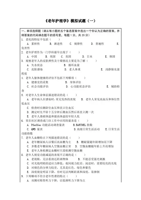 老年护理学 3