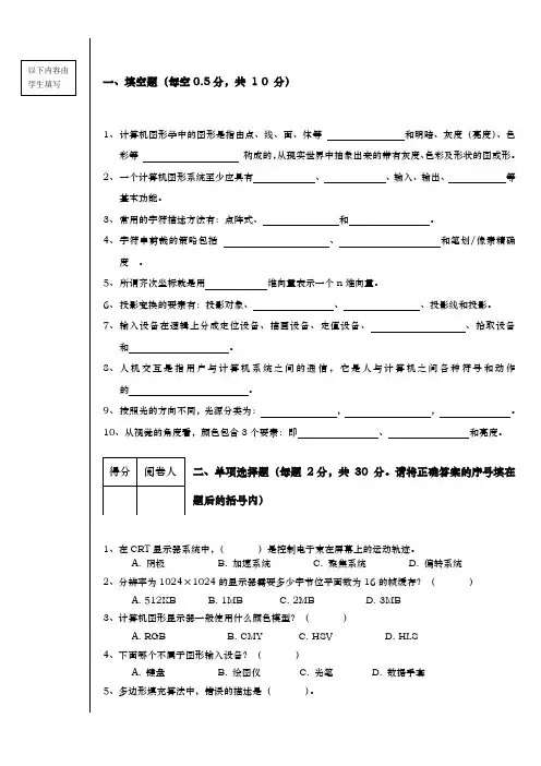 计算机图形学试卷与答案