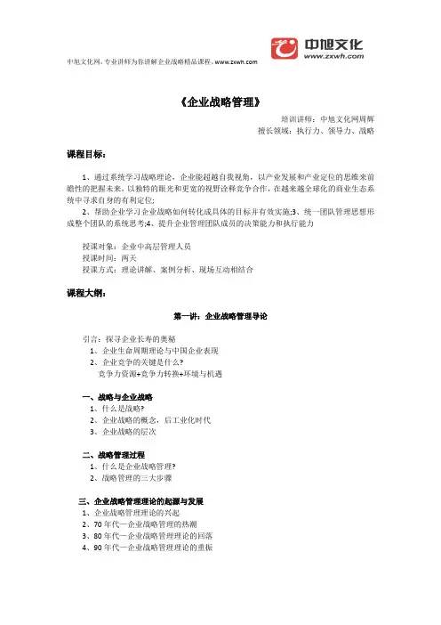 企业战略管理精品培训课程
