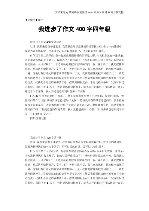 【作文】我进步了作文400字四年级