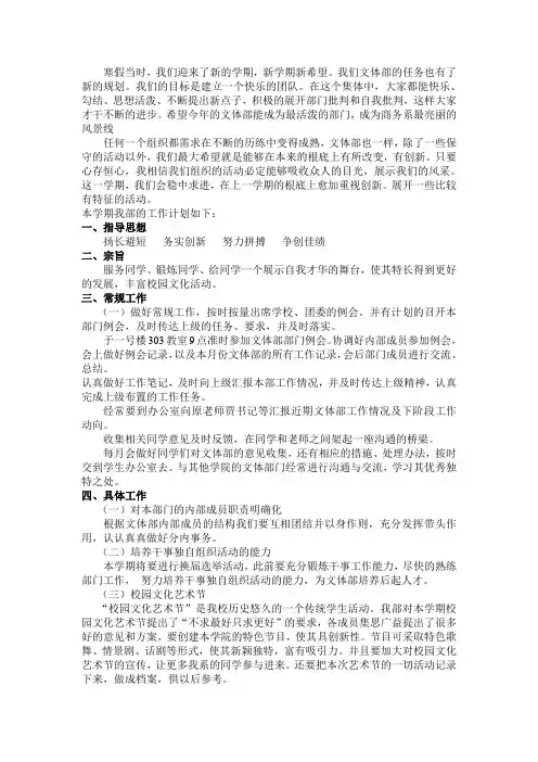 文体部工作计划