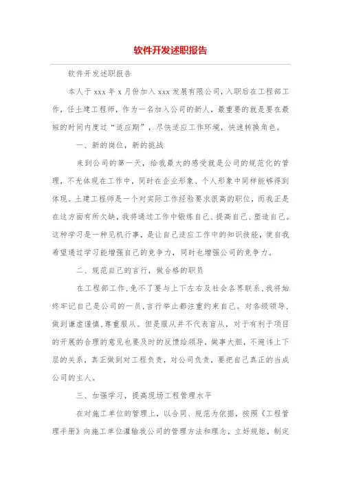 软件开发述职报告