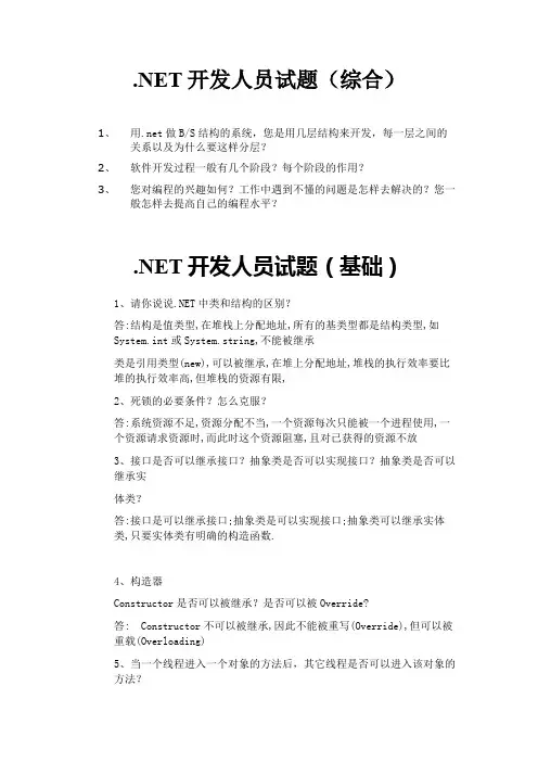 软件开发工程师面试题(基础知识)
